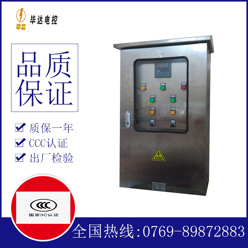 永兴控制箱