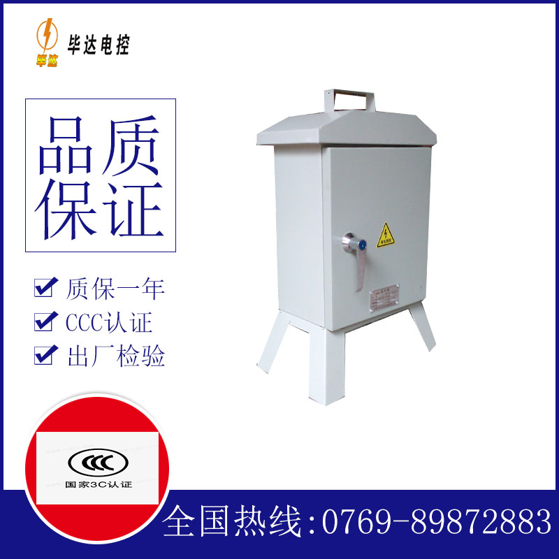 永兴临时配电箱